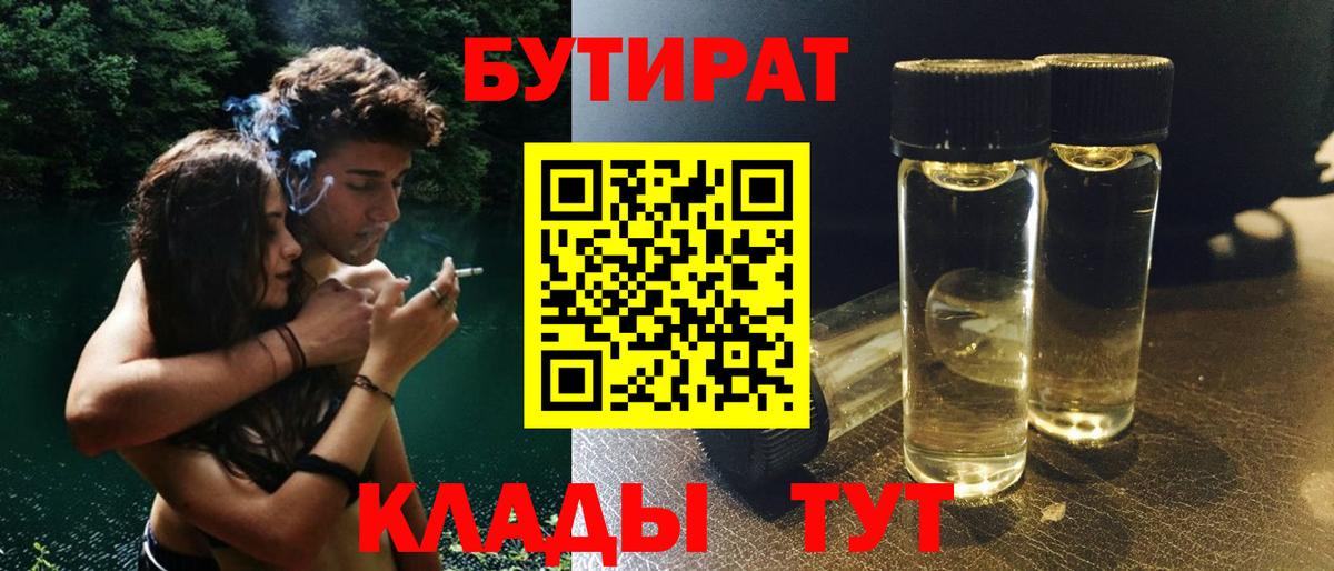 БУТИРАТ вода Луховицы