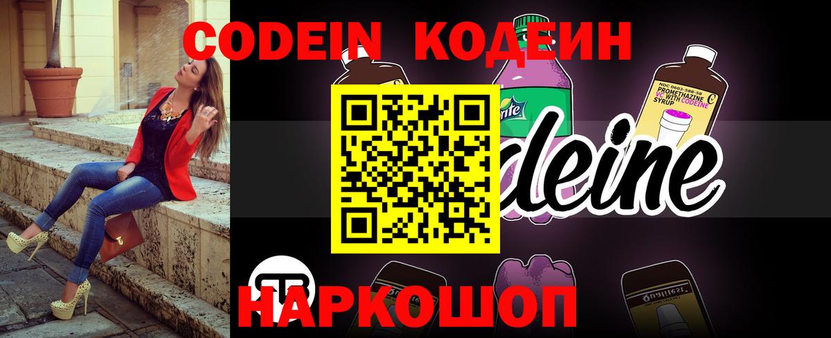 Кодеин напиток Lean (лин) Луховицы