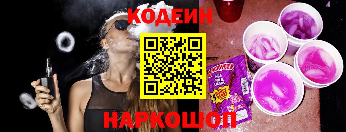 Кодеиновый сироп Lean Purple Drank  Кодеин напиток Lean (лин)  Вход с VPN  Луховицы 