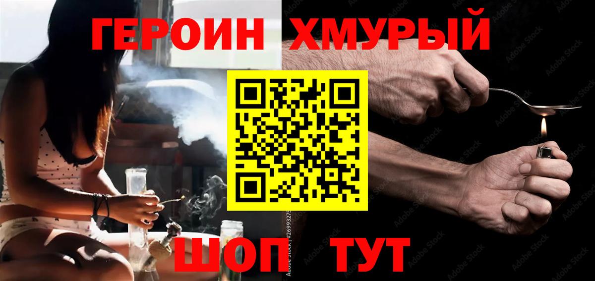 ГЕРОИН герыч Луховицы