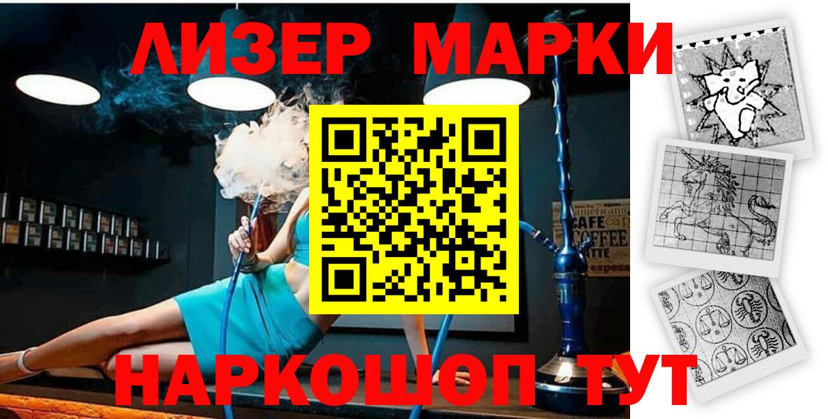 Наркотические марки 1500мкг  Вход с VPN  Луховицы 
